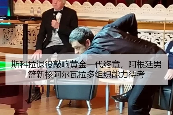 si-ke-la-tui-yi-qiao-xiang-huang-jin-yi-dai-zhong-zhang-a-gen-ting-nan-lan-xin-he-a-er-wa-la-duo-zu-zhi-neng-li-dai-kao-2-639.jpg